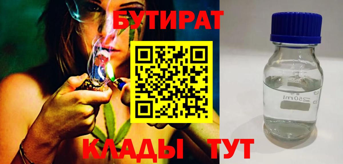 Бутират  Вход с VPN  Кисловодск  БУТИРАТ 1.4BDO 