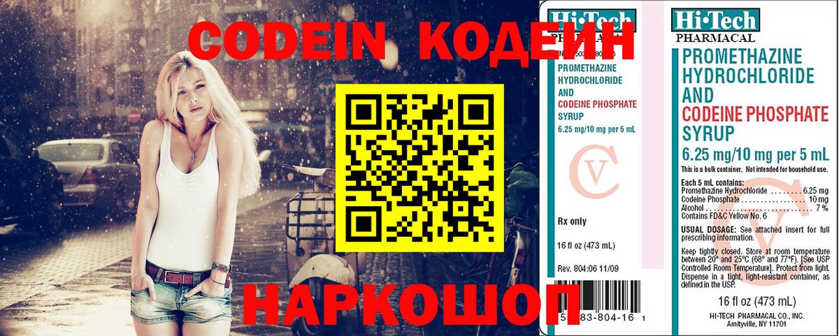 Кодеиновый сироп Lean напиток Lean (лин) Кисловодск