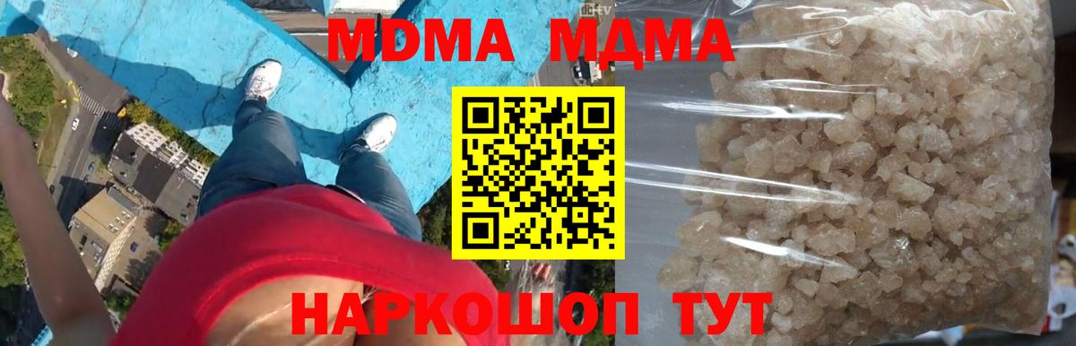 МДМА crystal  Вход с VPN  МДМА VHQ  Кисловодск 
