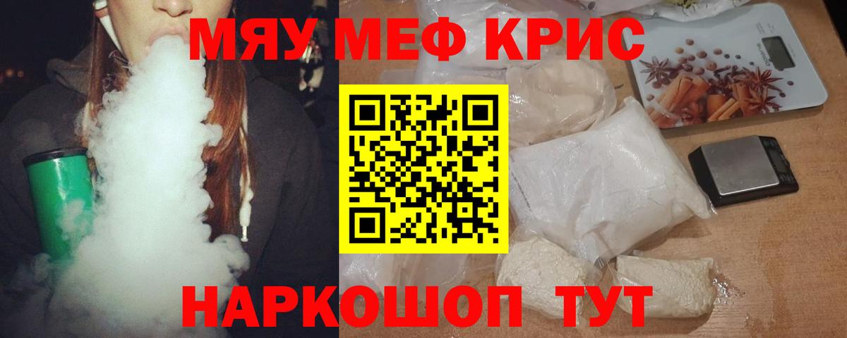МЯУ-МЯУ mephedrone  МЯУ-МЯУ VHQ  Кисловодск  цена наркотик  Вход с VPN  МЯУ-МЯУ 