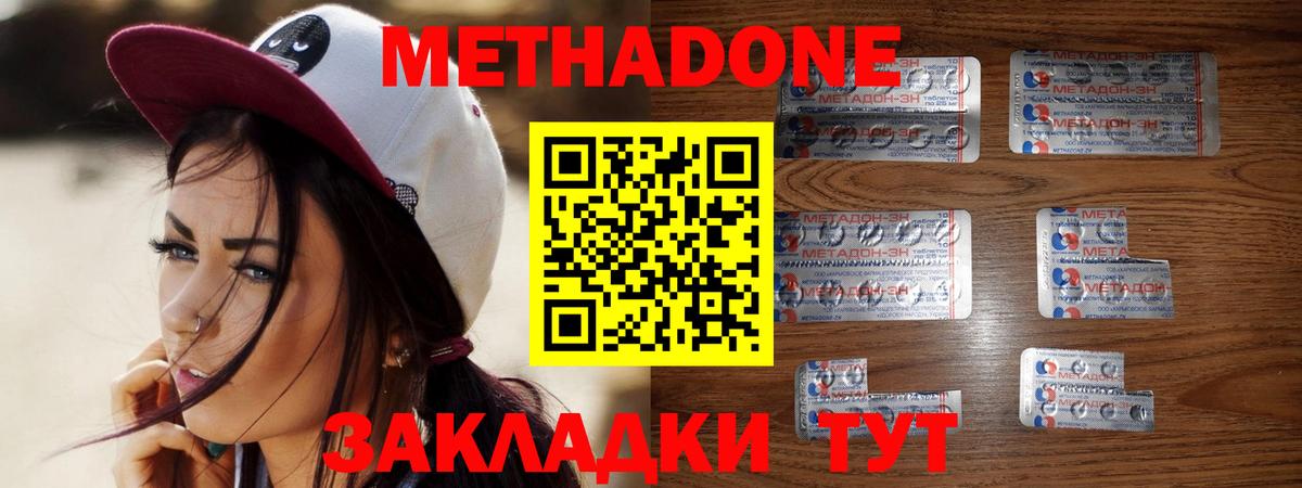 Метадон мёд  МЕТАДОН methadone  Кисловодск  hydra tor  Вход с VPN 
