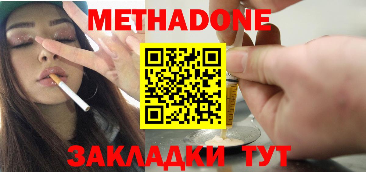МЕТАДОН белоснежный Кисловодск