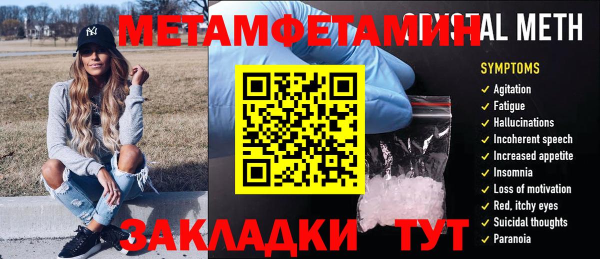 МЕТАМФЕТАМИН пудра  Вход с VPN  Кисловодск 