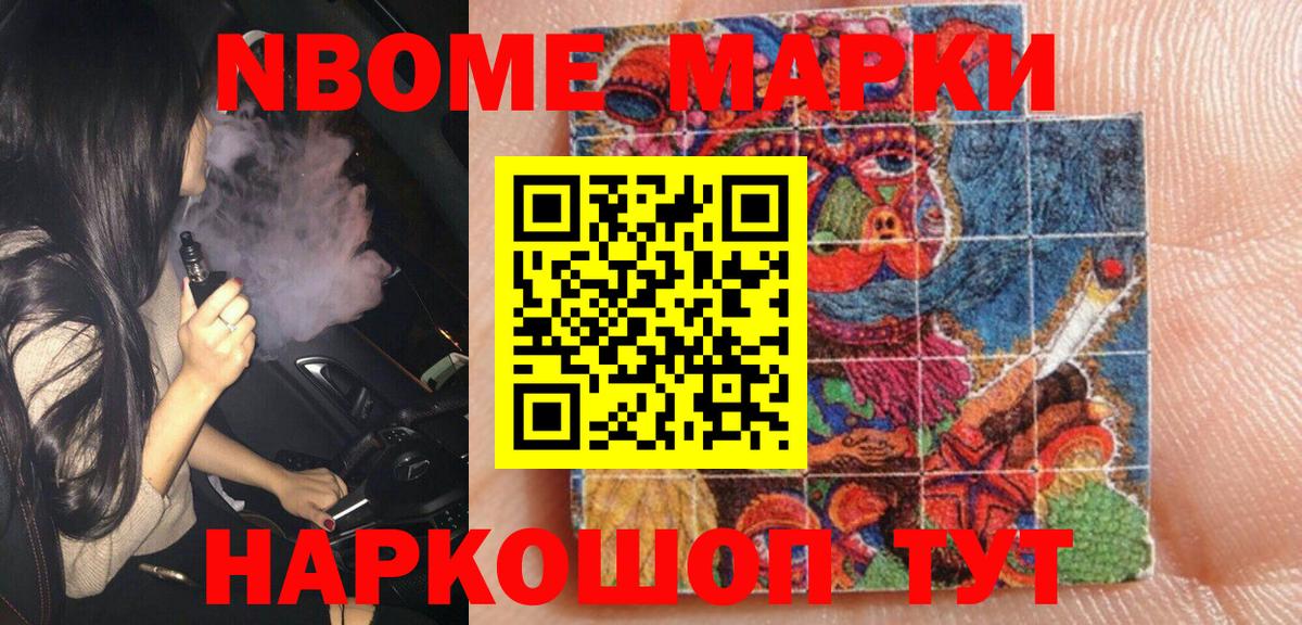 Марки 25I-NBOMe 1,8мг Кисловодск